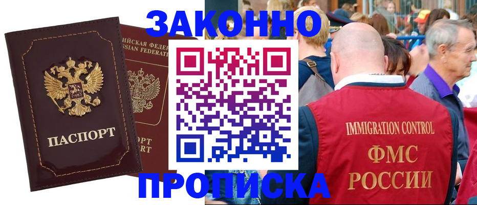 прописка паспорт в Лениногорске