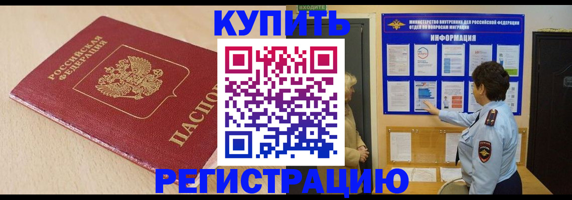 регистрация в Лениногорске